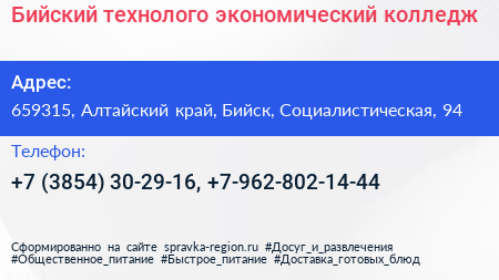 Бийский технолого экономический колледж - визитка