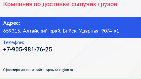 Компания по доставке сыпучих грузов - визитка