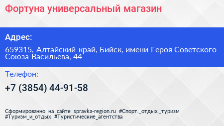 Фортуна универсальный магазин - визитка