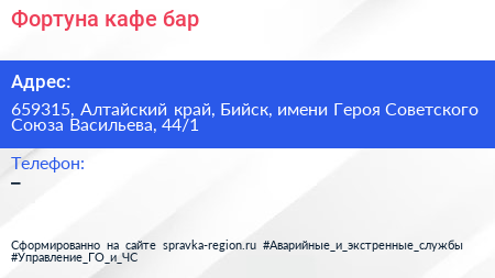 Фортуна кафе бар - визитка