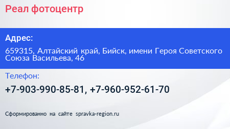 Реал фотоцентр - визитка