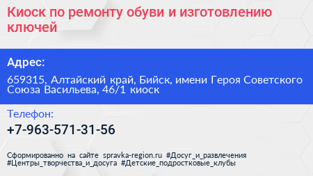 Киоск по ремонту обуви и изготовлению ключей - визитка