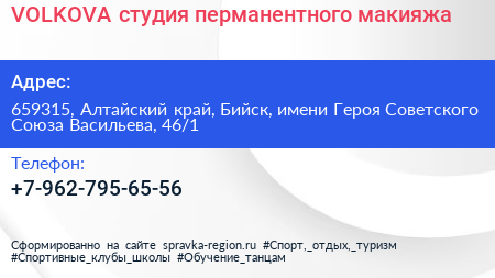 VOLKOVA студия перманентного макияжа - визитка