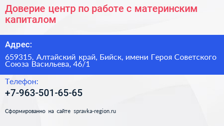 Доверие центр по работе с материнским капиталом - визитка