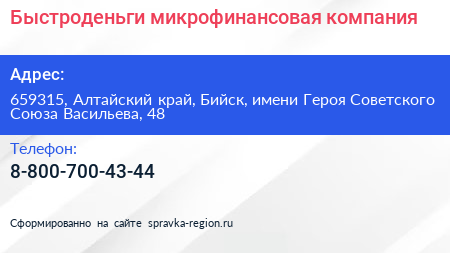 Быстроденьги микрофинансовая компания - визитка