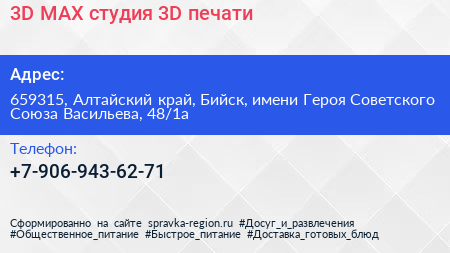 3D MAX студия 3D печати - визитка