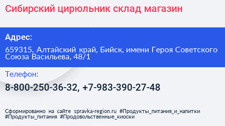 Сибирский цирюльник склад магазин - визитка