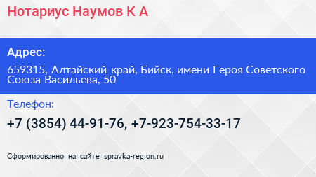 Нотариус Наумов К А  - визитка