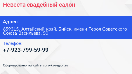 Невеста свадебный салон - визитка