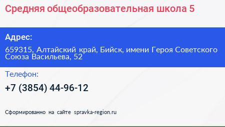 Средняя общеобразовательная школа 5 - визитка