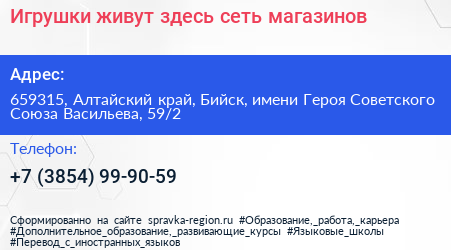 Игрушки живут здесь сеть магазинов - визитка