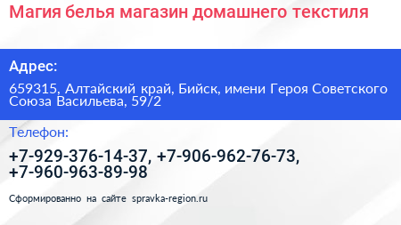 Магия белья магазин домашнего текстиля - визитка