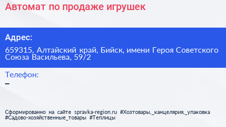 Автомат по продаже игрушек - визитка