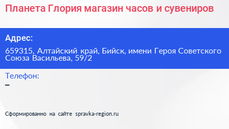 Планета Глория магазин часов и сувениров - визитка