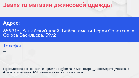 Jeans ru магазин джинсовой одежды - визитка