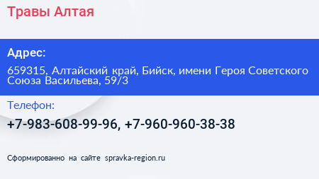 Травы Алтая - визитка