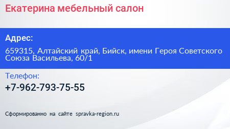 Екатерина мебельный салон - визитка