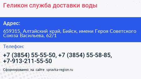 Геликон служба доставки воды - визитка