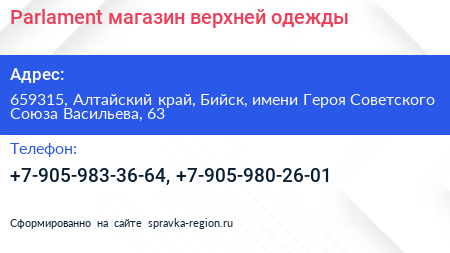 Parlament магазин верхней одежды - визитка