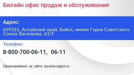 Билайн офис продаж и обслуживания - визитка