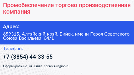 Промобеспечение торгово производственная компания - визитка