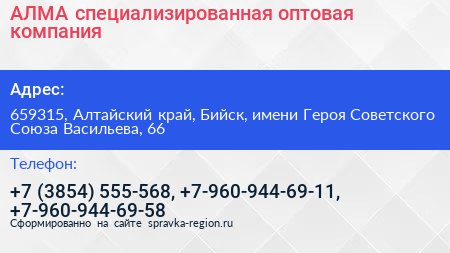 АЛМА специализированная оптовая компания - визитка