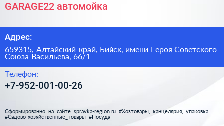 GARAGE22 автомойка - визитка