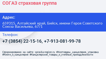СОГАЗ страховая группа - визитка