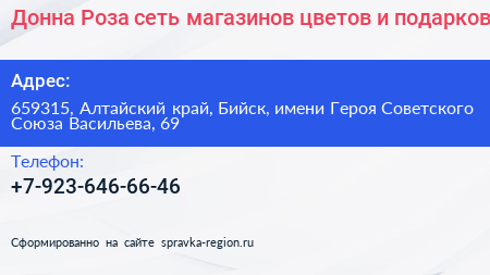 Донна Роза сеть магазинов цветов и подарков - визитка
