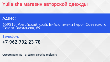 Yulia sha магазин авторской одежды - визитка