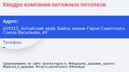 Квадро компания натяжных потолков - визитка