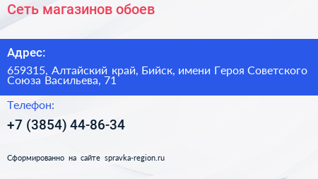 Сеть магазинов обоев - визитка