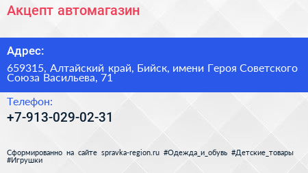 Акцепт автомагазин - визитка
