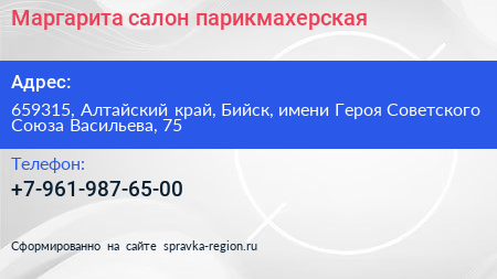 Маргарита салон парикмахерская - визитка