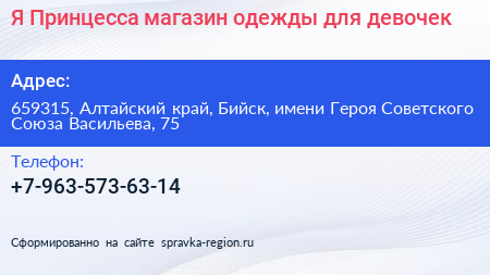 Я Принцесса магазин одежды для девочек - визитка