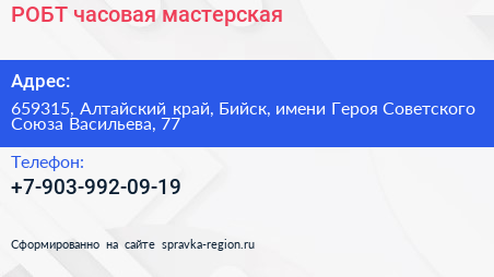 РОБТ часовая мастерская - визитка