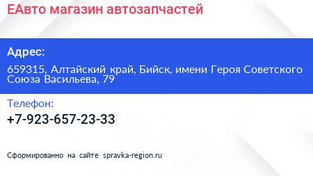 ЕАвто магазин автозапчастей - визитка