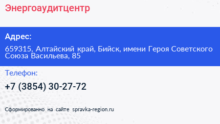 Энергоаудитцентр - визитка