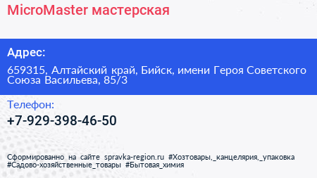 MicroMaster мастерская - визитка