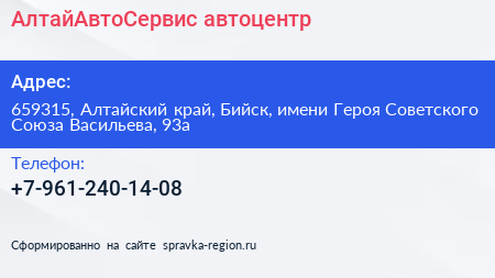 АлтайАвтоСервис автоцентр - визитка