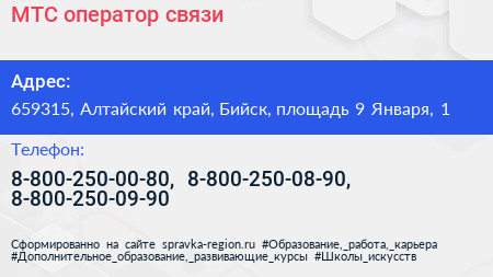 МТС оператор связи - визитка