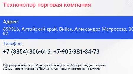 Техноколор торговая компания - визитка
