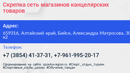 Скрепка сеть магазинов канцелярских товаров - визитка