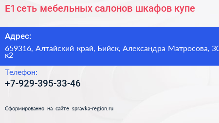 Е1 сеть мебельных салонов шкафов купе - визитка