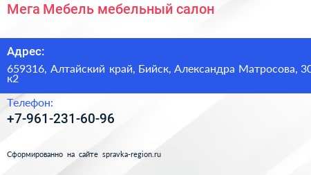 Мега Мебель мебельный салон - визитка