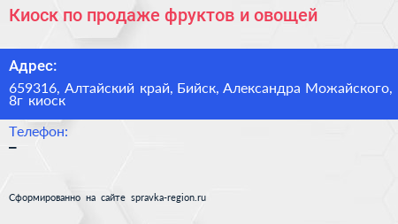 Киоск по продаже фруктов и овощей - визитка
