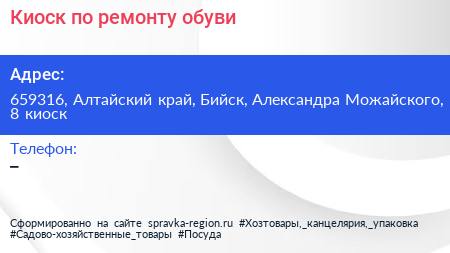 Киоск по ремонту обуви - визитка