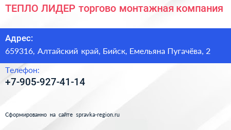 ТЕПЛО ЛИДЕР торгово монтажная компания - визитка