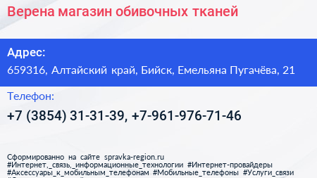 Верена магазин обивочных тканей - визитка