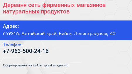 Деревня сеть фирменных магазинов натуральных продуктов - визитка